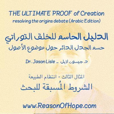٠٣-١١ الشروط المسبقة للبحث العلمي
