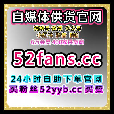 短视频平台粉丝加速工具｜小红书真人粉互动与笔记曝光数据优化说明