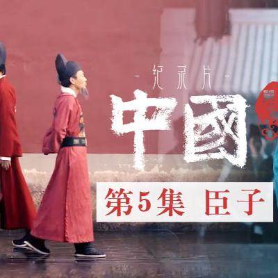 臣子——明代文官集团 两个极致的代表张居正和海瑞