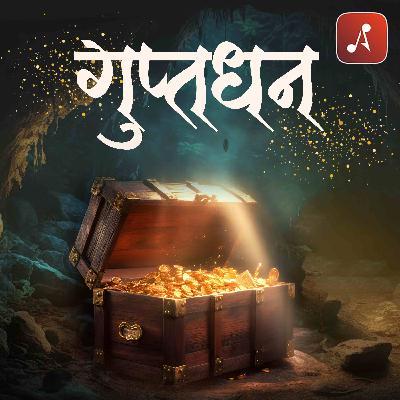 Story 20 : Gupt Dhan Story 20 : Gupt Dhan