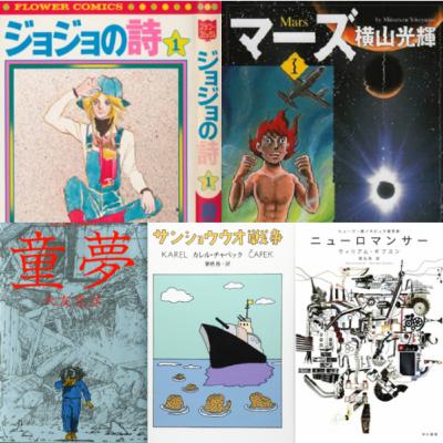 八王子国サブカル雑談・70年代からの文学的漫画作家話とＳＦ小説話・プロデューサーは必要悪