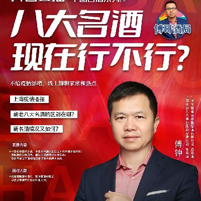 八大名酒背后的八个故事 为了发展各显神通