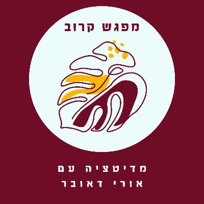 #33 הכרת הטוב (28 ד')