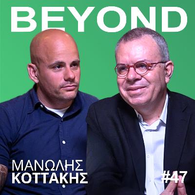 Μ. Κοττάκης: Κάσος, Oruc Reis, TurkAegean & Ελληνική ΑΟΖ #47