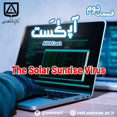 قسمت دوم – سولار سانرایز