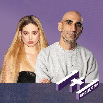 פרק 136: 1+1 עם נונו