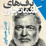 برف های کلیمانجارو برف های کلیمانجارو