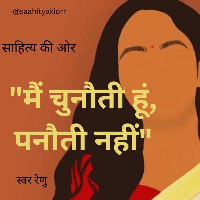 सिर्फ सुनना ही नहीं ,अपनी कहना और जवाब देना भी आना चाहिए ||मैं चुनौती हूँ, पनौती नहीं - मालती जोशी Malti Joshi story -Main Chaunati Hoon Panauti nahin