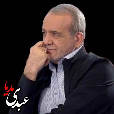 فایل کامل گفتگوی مسعود پزشکیان، با فعالان رسانه