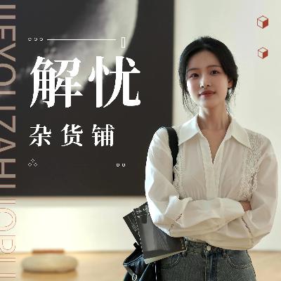 人人都有故事，只是选择了不再打扰别人