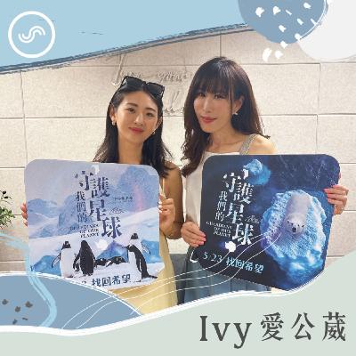 EP250｜十五年極地守望，紀錄北極熊與企鵝的最後家園 ft. 舒夢蘭：想在孩子心中，種下守護環境的種子。