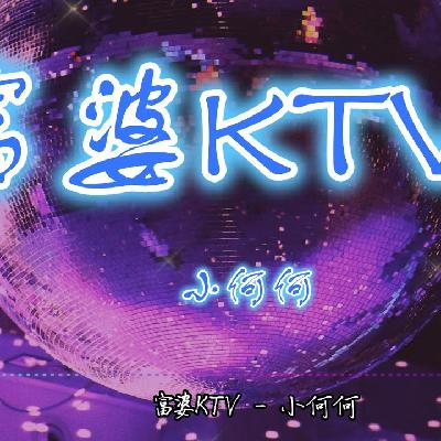 年轻的朋友们，请问最近的KTV怎么走？