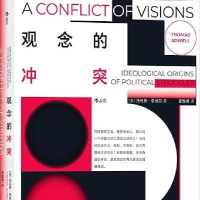 《观念的冲突》/《A Conflict of Visions》