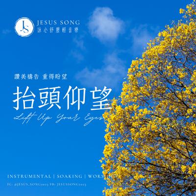 專注工作音樂/沉浸式音樂