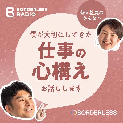 #21 僕が大切にしてきた仕事の心構え｜CEO田口一成