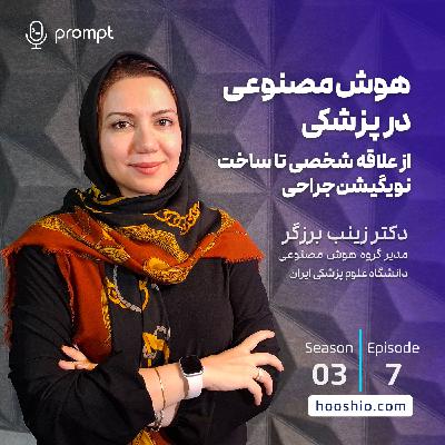 27 - هوش مصنوعی در پزشکی