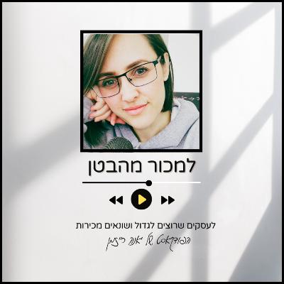 הסלידה ממכירות הסלידה ממכירות