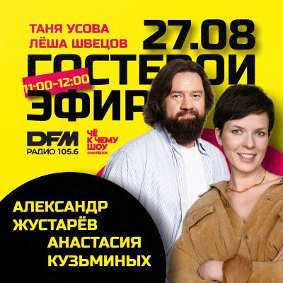 Джаз Фест - часть 2. Александр Жустарёв и Анастасия Кузьминых