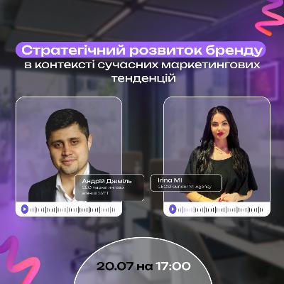 «Стратегічний розвиток бренду в контексті сучасних маркетингових тенденцій»