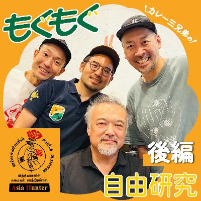 #182【後編】インド食文化のリアルを知る男、アジアハンター小林さん