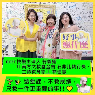 🌱✨ 這堂課，不教成績，只教一件更重要的事!! 💛 feat. 非比、佳慧
