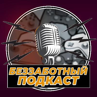 Оскар 2024 хорош, Мелстрой не факт, PS5 Pro и опять новинки Apple. - Беззаботный подкаст №3