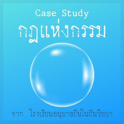 EP.1046 เพื่อนเทพบุตรมาชวนออกบวช