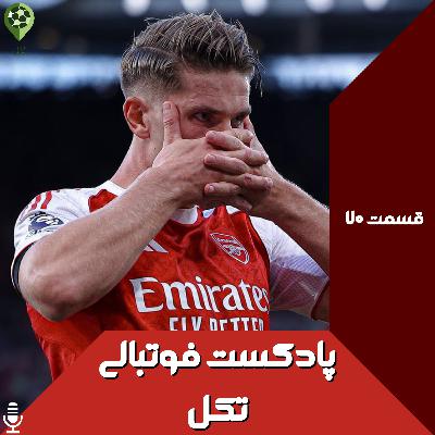 قسمت هفتاد