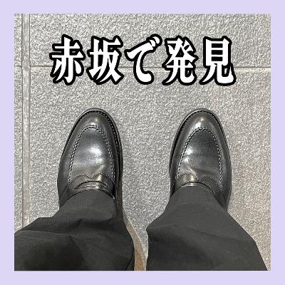 革靴の手入れ方法は流派がたくさんあって難しい