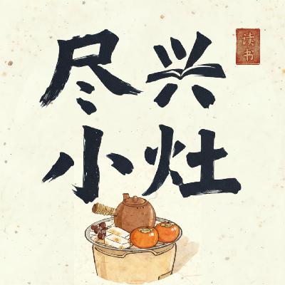 《重塑杏仁核》焦虑来袭怎么办？|EP01