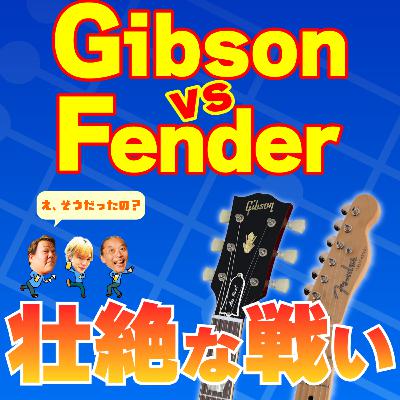 【エレキギター】聴けば納得！音楽史を変えた2大巨頭。なぜあの名器たちが誕生したのか？