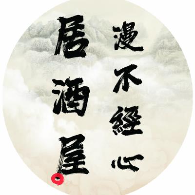 EP1|我們就這樣被開張之漫不經心居酒屋!! EP1|我們就這樣被開張之漫不經心居酒屋!!