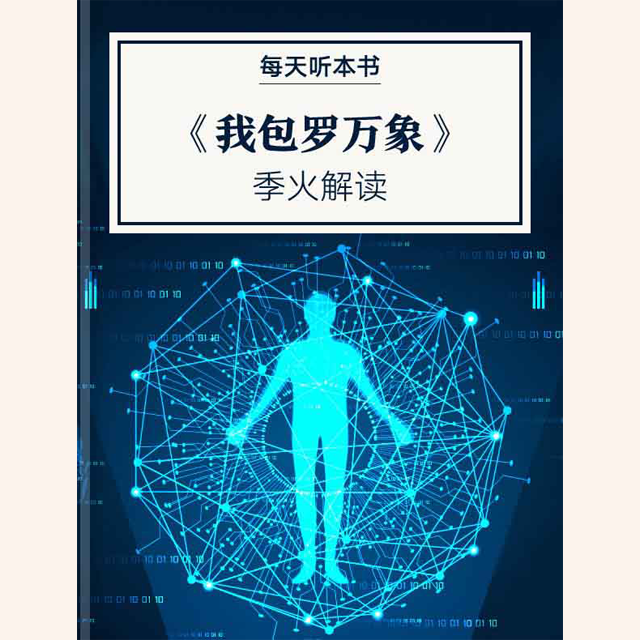《我包罗万象》| 11.18 episode artwork