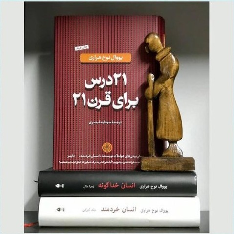 بررسی و نقد آثار یووال نوح هراری | جلسه‌یِ چهارم | پاسخ به پرسشها