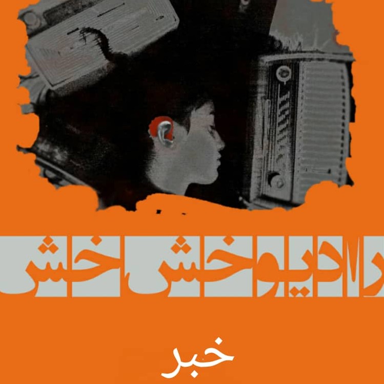 خبر