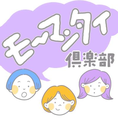 EP.104「アラスカ行くけど来る？」