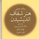هنر شفاف اندیشیدن - اپیزود ششم - تقابل