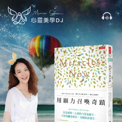 心靈對話 ☆ 出去散散步吧! ◎ 用願力召喚奇蹟 (有聲書) 心靈對話 ☆ 出去散散步吧! ◎ 用願力召喚奇蹟 (有聲書)
