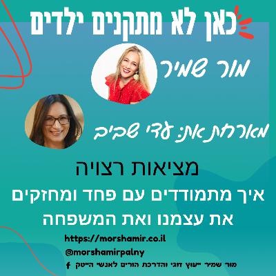 פרק 13 מציאות רצויה וכלים לחיזוק עצמי ומשפחתי