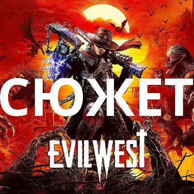 Обзор да сюжет Evil West