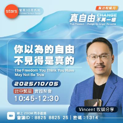 你以為的自由不見得是真的|真自由 Change不再一樣 你以為的自由不見得是真的|真自由 Change不再一樣