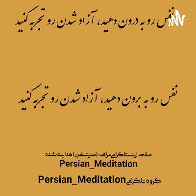 مراقبه هدایت شده از نو آراستن