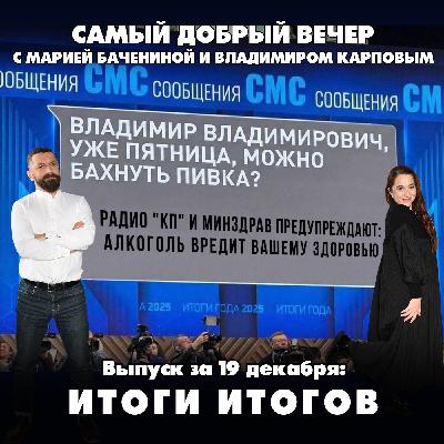 За 4 часа 27 минут Владимир Путин ответил на 76 вопросов