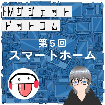 ♯5 Gemini、Googleホームに搭載されるってよ。 ♯5 Gemini、Googleホームに搭載されるってよ。