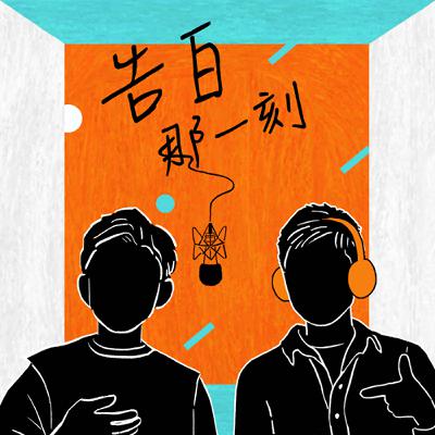 徐哲緯｜我終於肯定了我自己（專訪第151集）