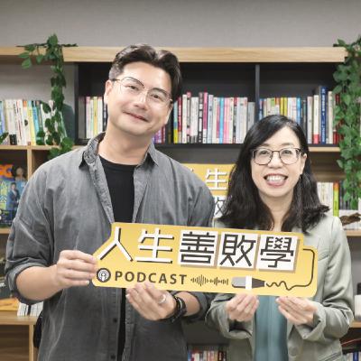 EP 115：顧問就是雇來問！JW 智緯管理顧問公司創辦人張敏敏，教你逆境領導 4 心法，成為帶領團隊闖關成功的領導人！