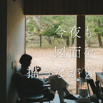 #32 ライフログとリビングふたつのはなし