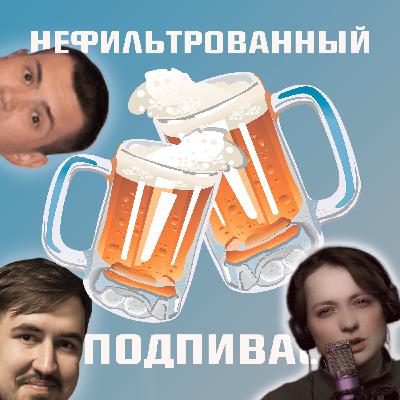 ПОДПИВАС ПОДКАСТ: ТАНЯ ТИГИНА. Тимбилдинг с богом, успела с Масляковым, Мы деффектные