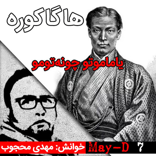 هاگاکوره، کتاب سامورایی
