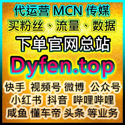教你在快手直播带货中提升转化 双11预热直播投流下单官网推荐 教你在快手直播带货中提升转化 双11预热直播投流下单官网推荐